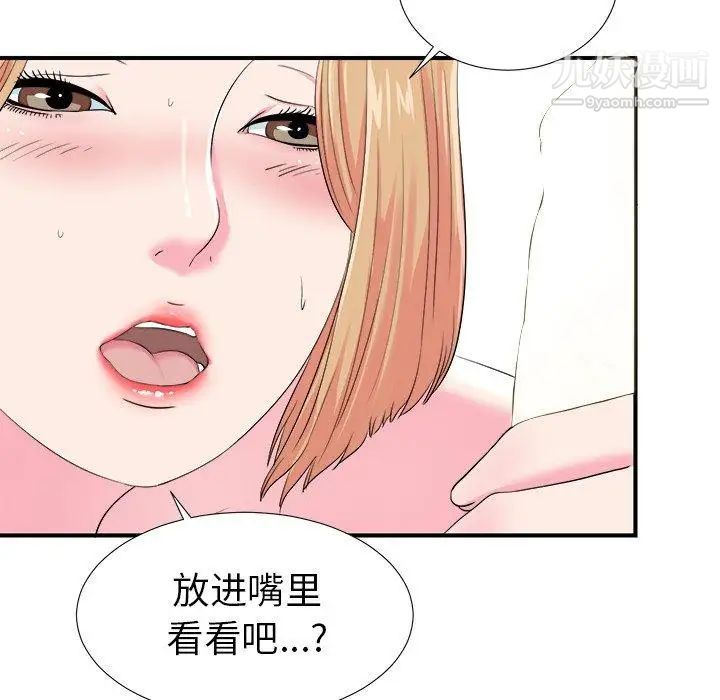 《菜鸟扫美记》漫画 第21话