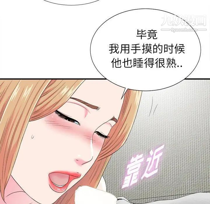 《菜鸟扫美记》漫画 第21话