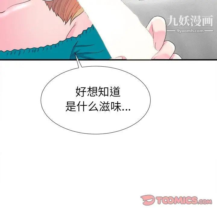 《菜鸟扫美记》漫画 第21话
