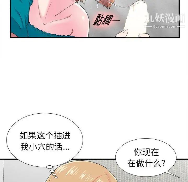 《菜鸟扫美记》漫画 第21话