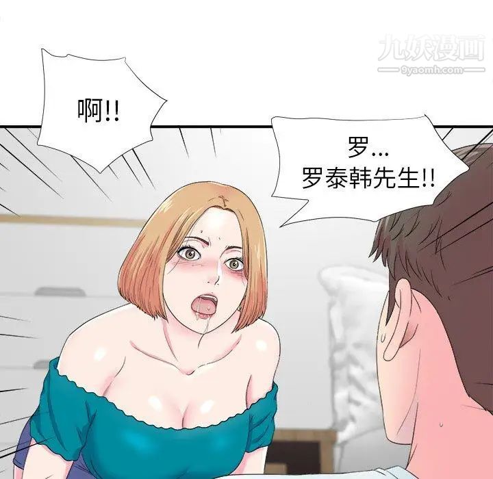 《菜鸟扫美记》漫画 第21话