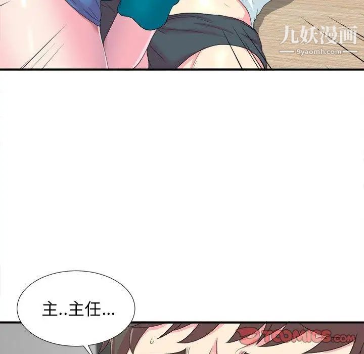 《菜鸟扫美记》漫画 第21话