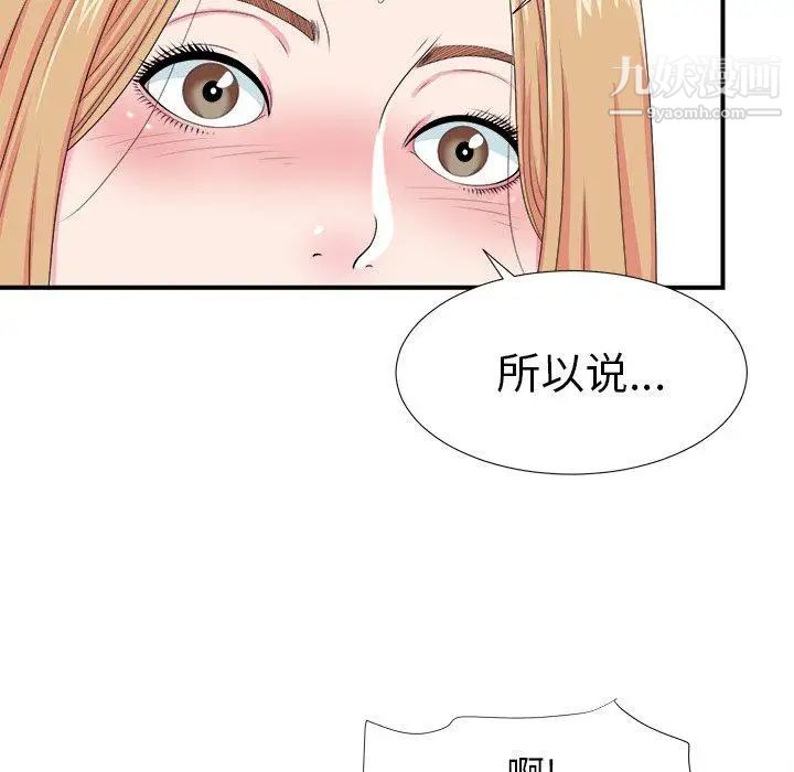 《菜鸟扫美记》漫画 第21话