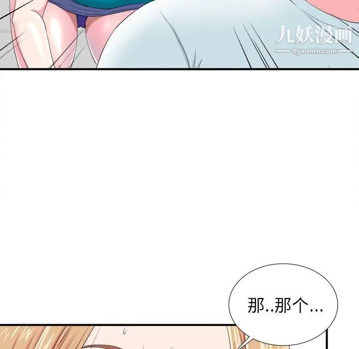 《菜鸟扫美记》漫画 第21话