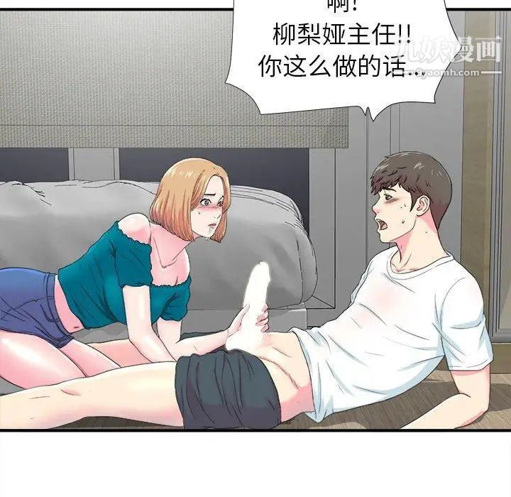 《菜鸟扫美记》漫画 第21话