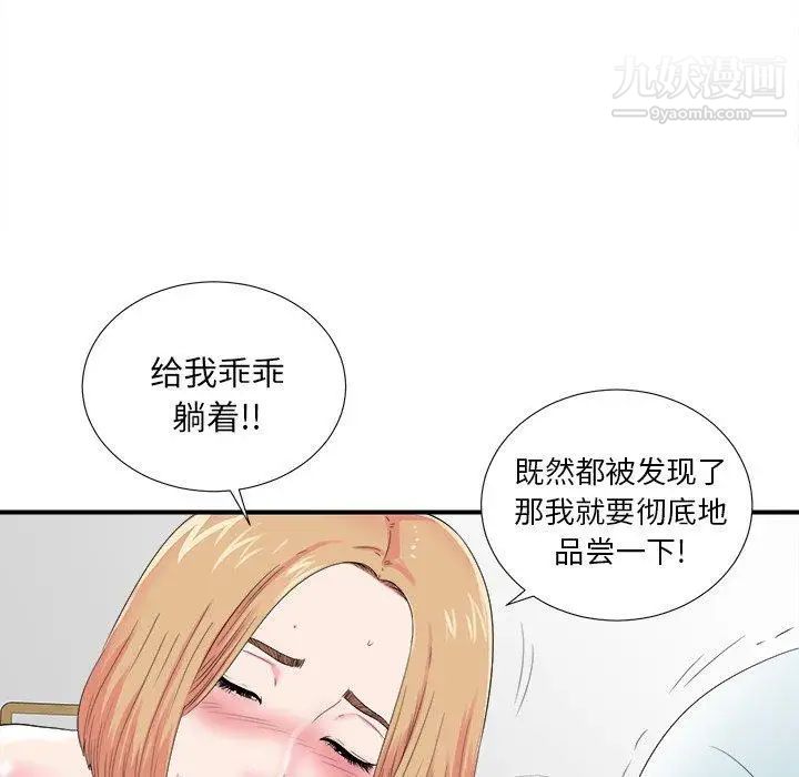《菜鸟扫美记》漫画 第21话