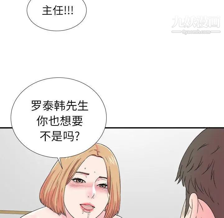 《菜鸟扫美记》漫画 第21话