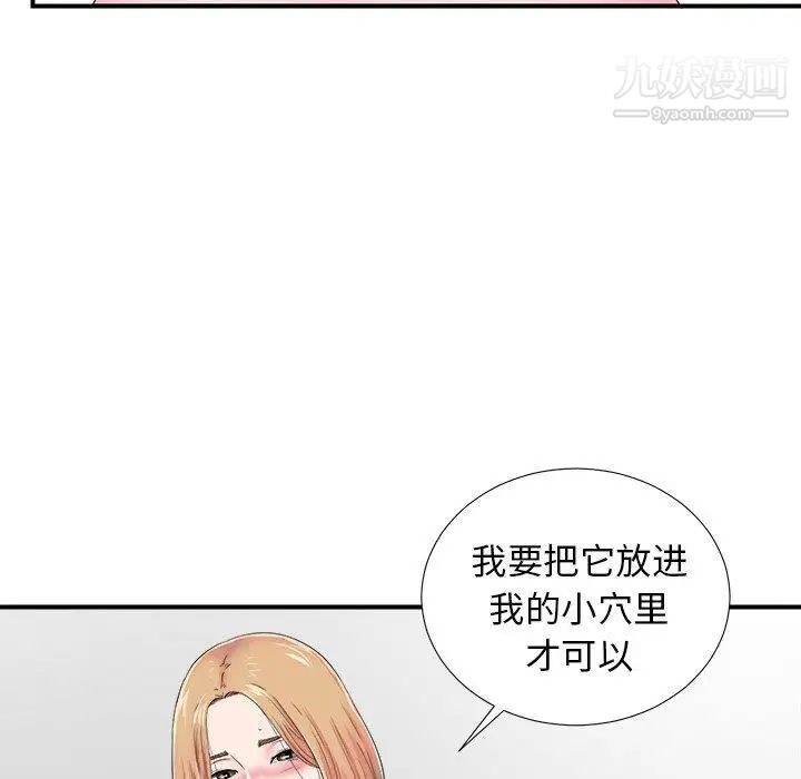 《菜鸟扫美记》漫画 第21话