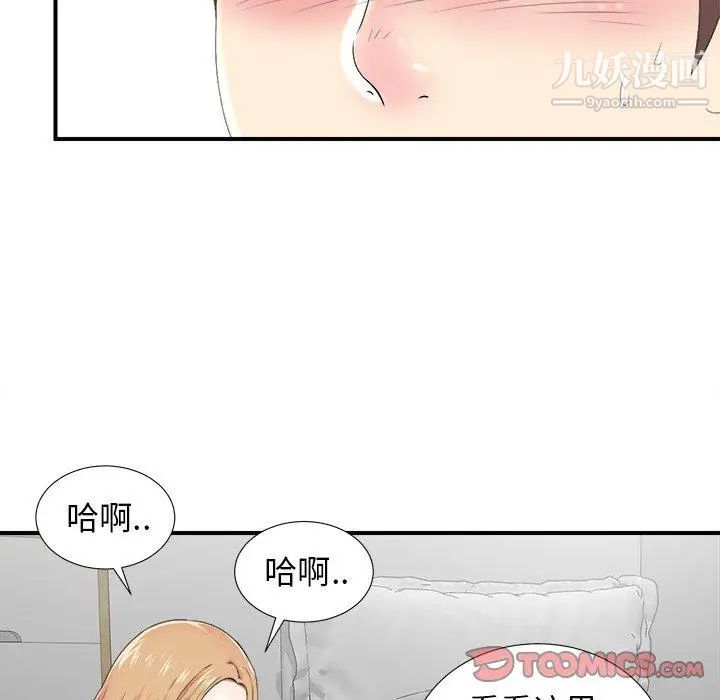 《菜鸟扫美记》漫画 第21话