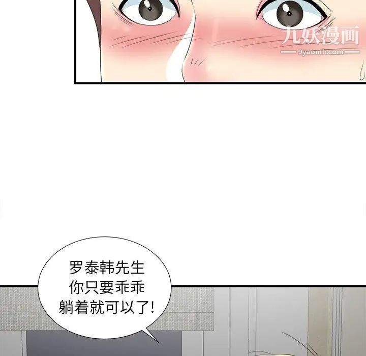 《菜鸟扫美记》漫画 第21话