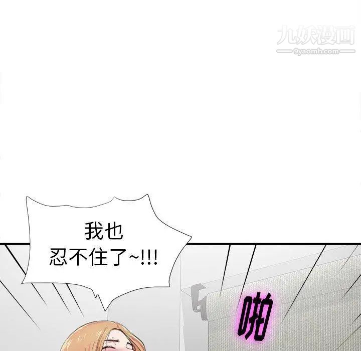 《菜鸟扫美记》漫画 第21话