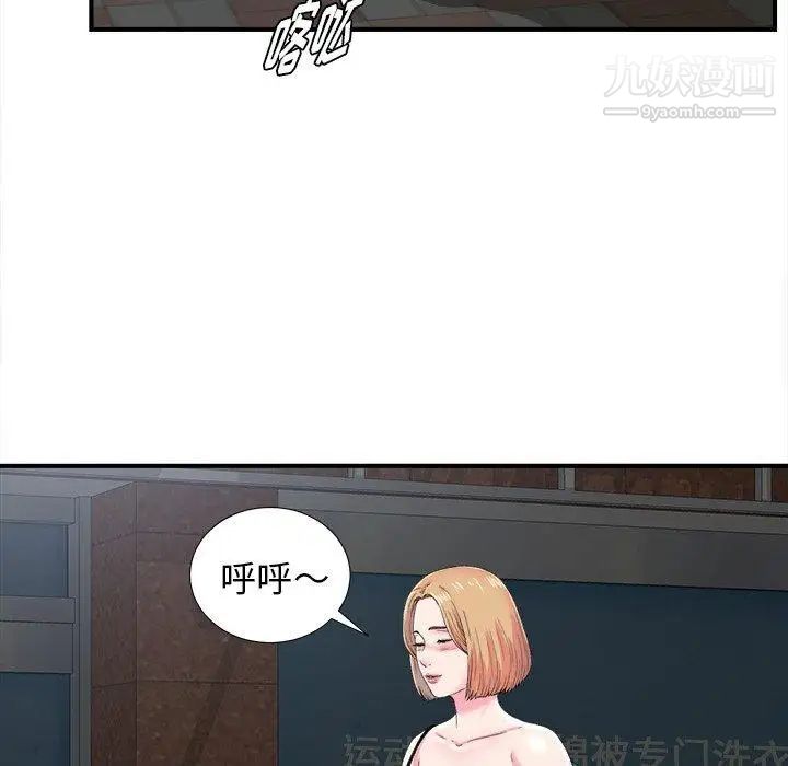《菜鸟扫美记》漫画 第21话