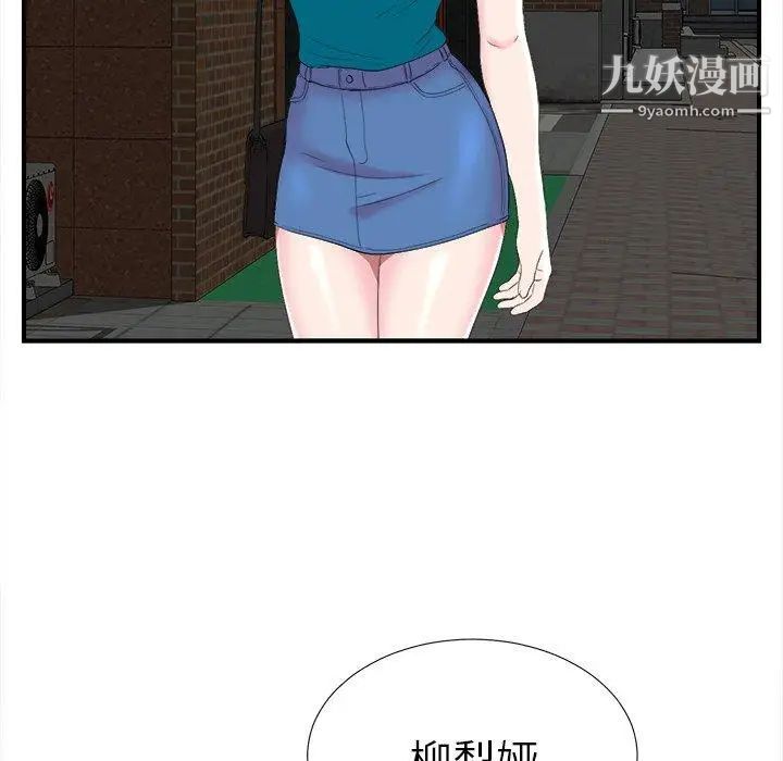 《菜鸟扫美记》漫画 第21话