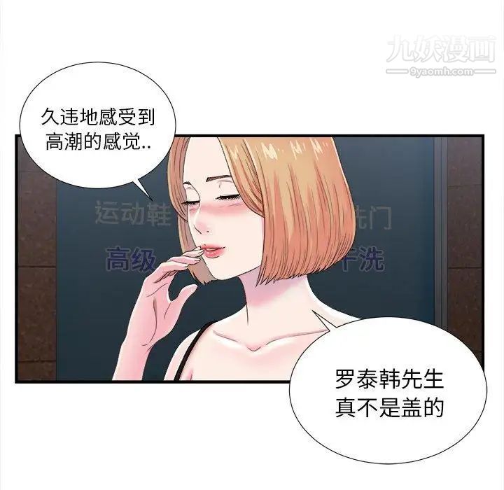 《菜鸟扫美记》漫画 第21话