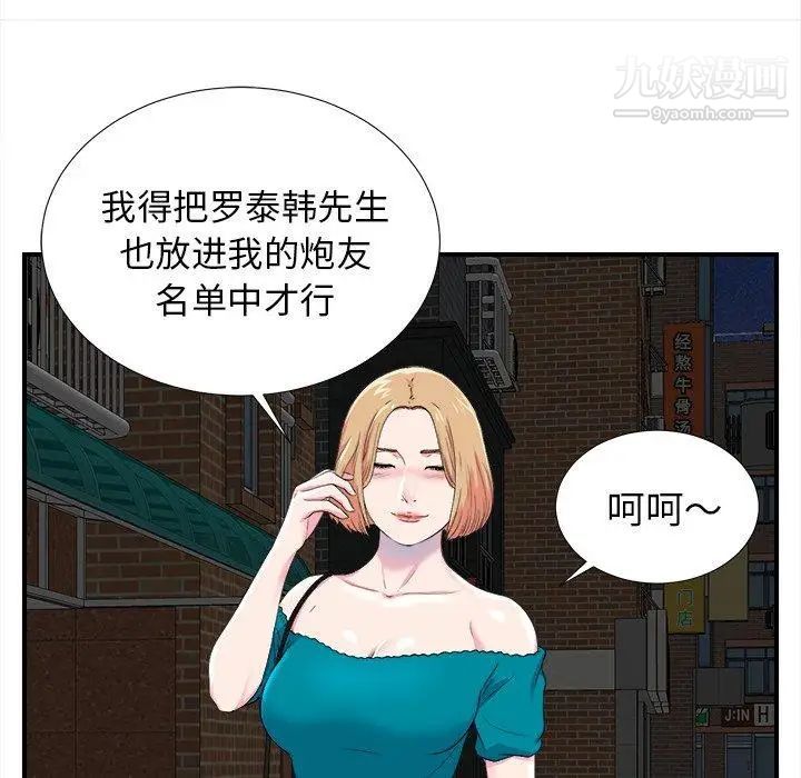 《菜鸟扫美记》漫画 第21话