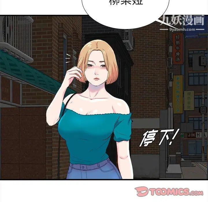 《菜鸟扫美记》漫画 第21话