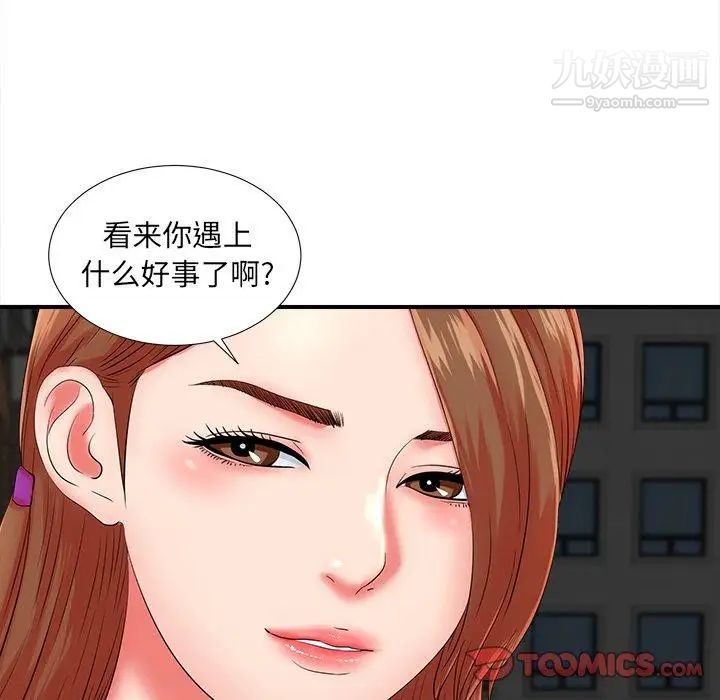 《菜鸟扫美记》漫画 第21话