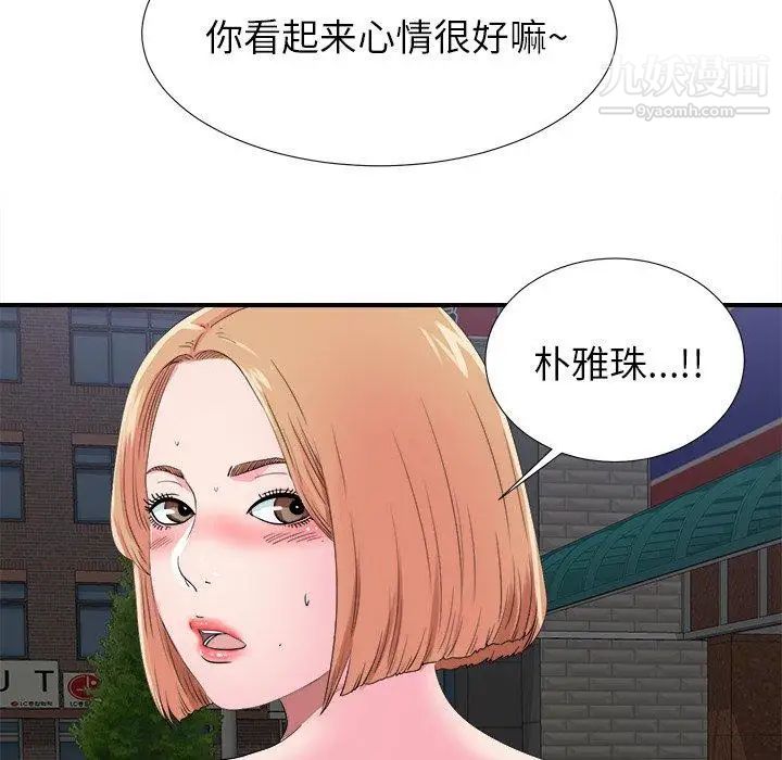 《菜鸟扫美记》漫画 第21话