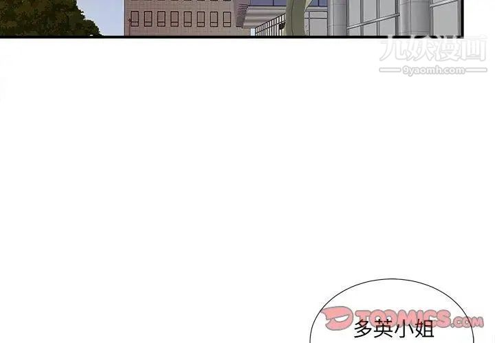 《菜鸟扫美记》漫画 第22话