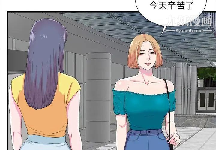 《菜鸟扫美记》漫画 第22话