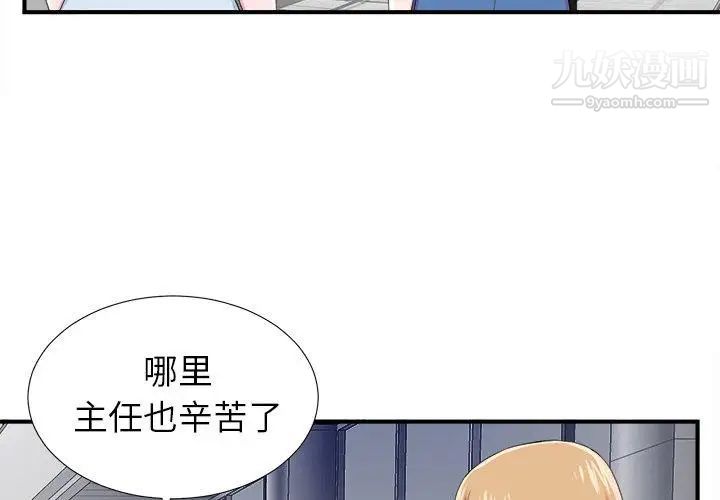 《菜鸟扫美记》漫画 第22话