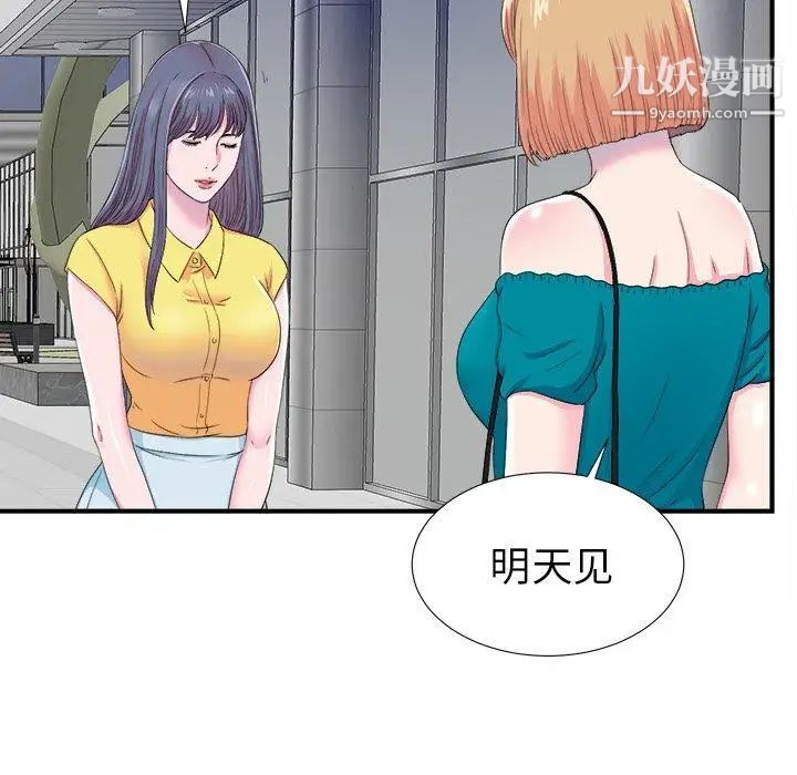 《菜鸟扫美记》漫画 第22话