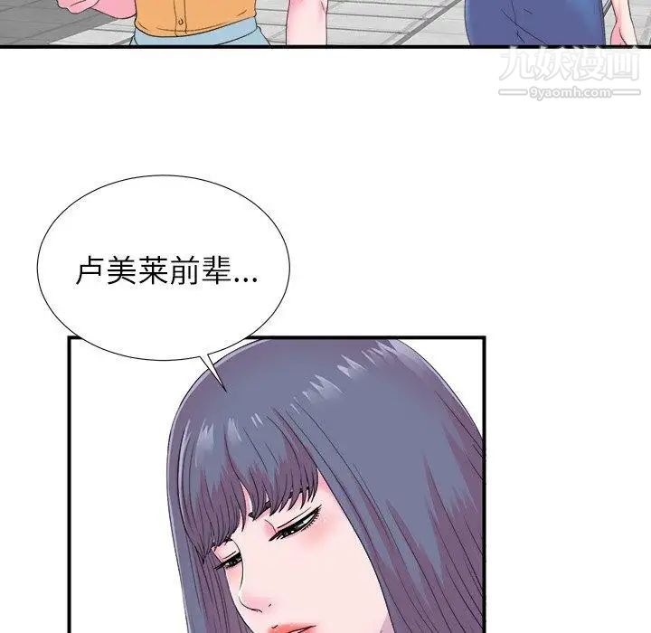 《菜鸟扫美记》漫画 第22话