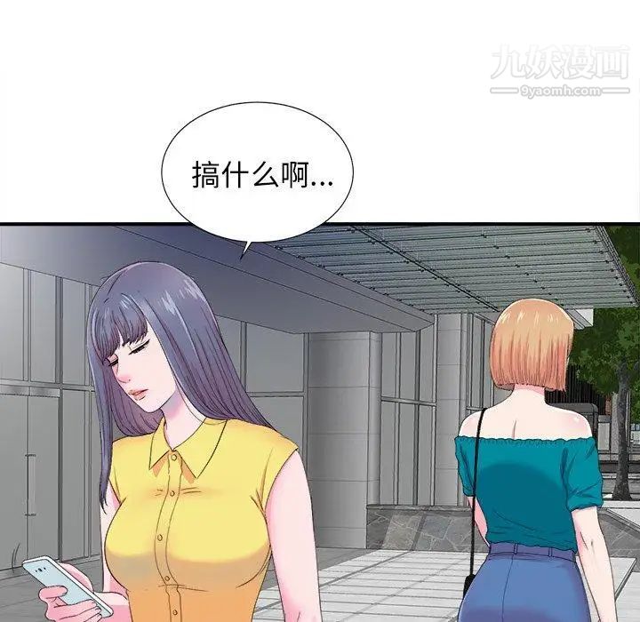 《菜鸟扫美记》漫画 第22话
