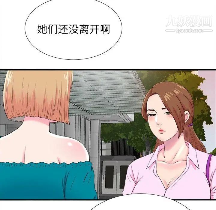 《菜鸟扫美记》漫画 第22话