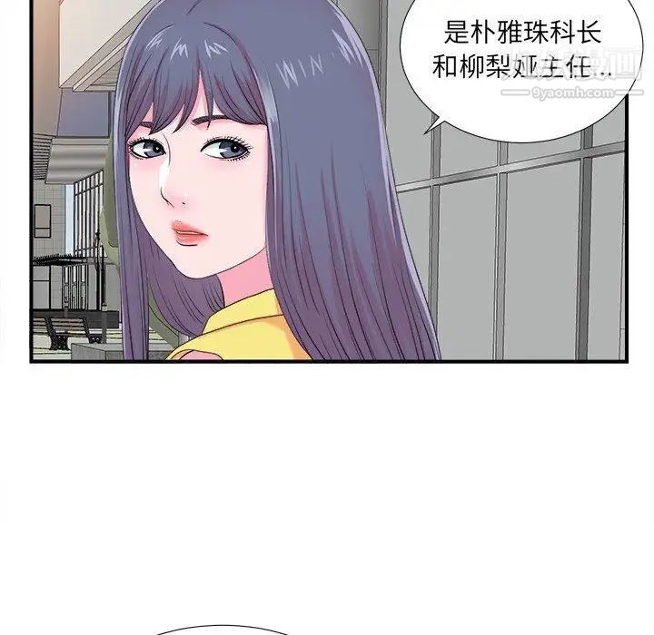 《菜鸟扫美记》漫画 第22话