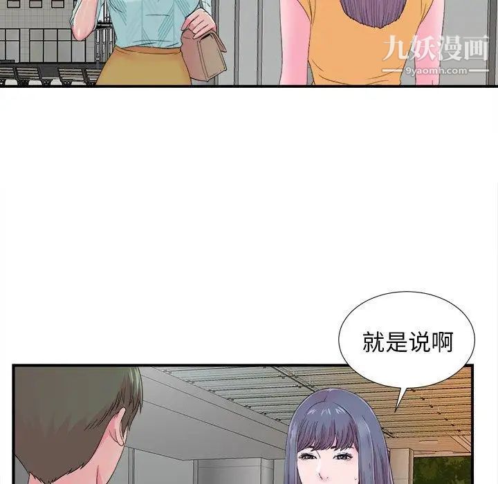 《菜鸟扫美记》漫画 第22话