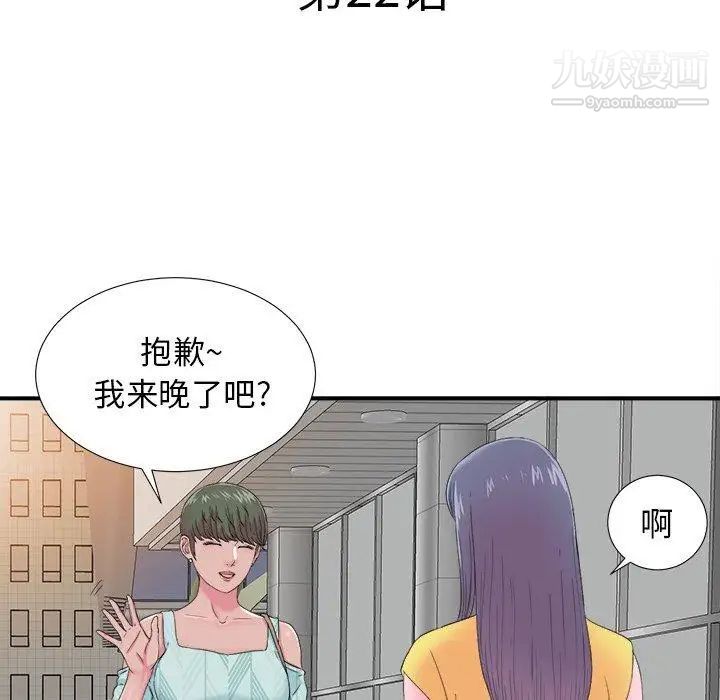 《菜鸟扫美记》漫画 第22话
