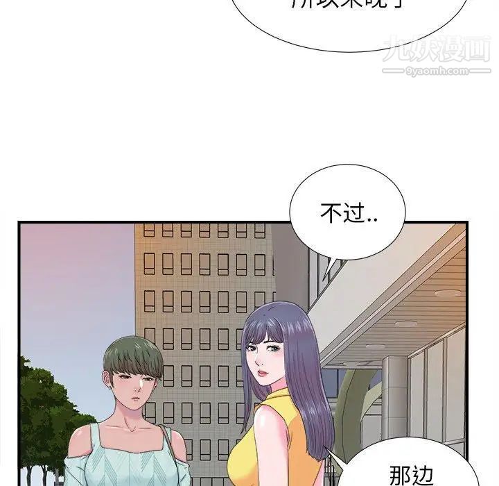 《菜鸟扫美记》漫画 第22话