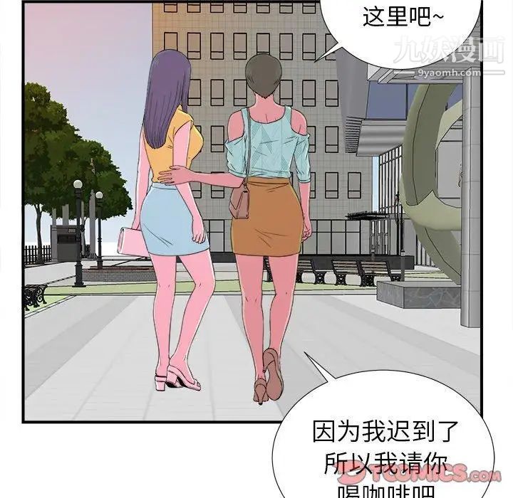 《菜鸟扫美记》漫画 第22话