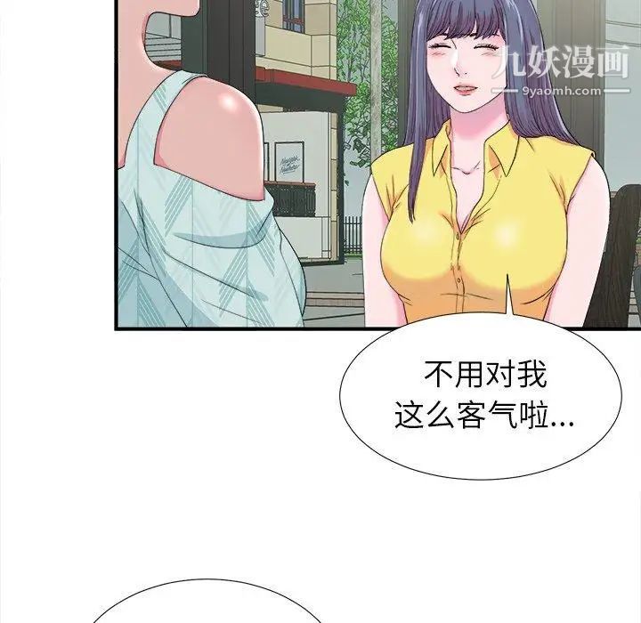 《菜鸟扫美记》漫画 第22话