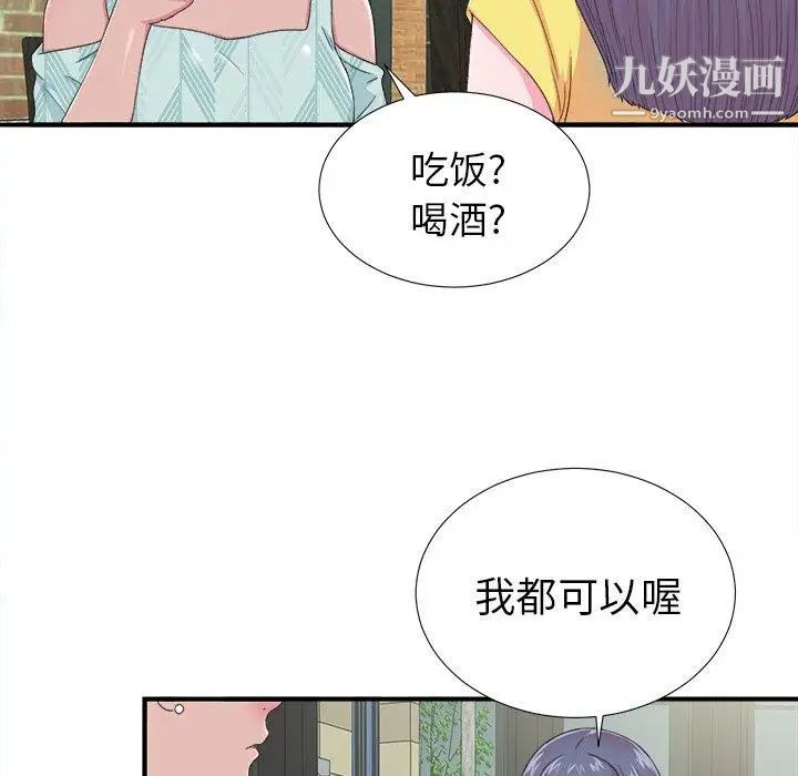 《菜鸟扫美记》漫画 第22话