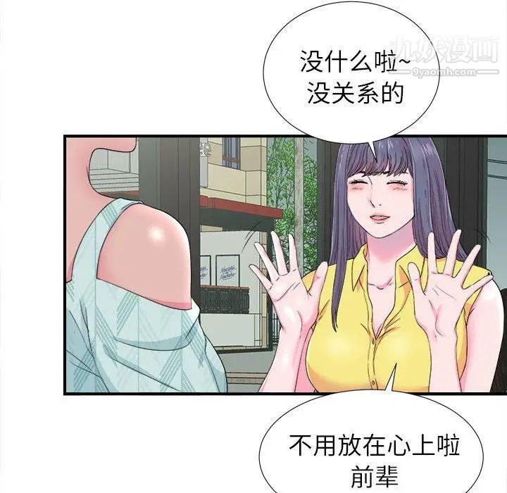 《菜鸟扫美记》漫画 第22话