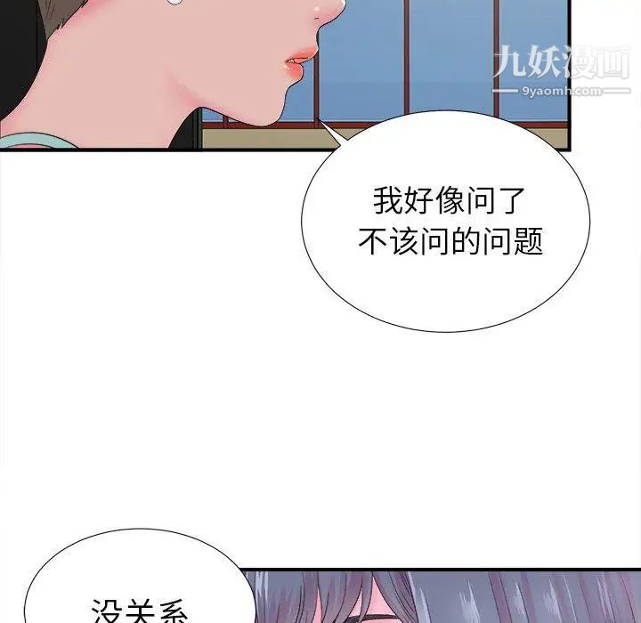 《菜鸟扫美记》漫画 第22话