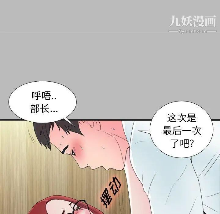 《菜鸟扫美记》漫画 第22话