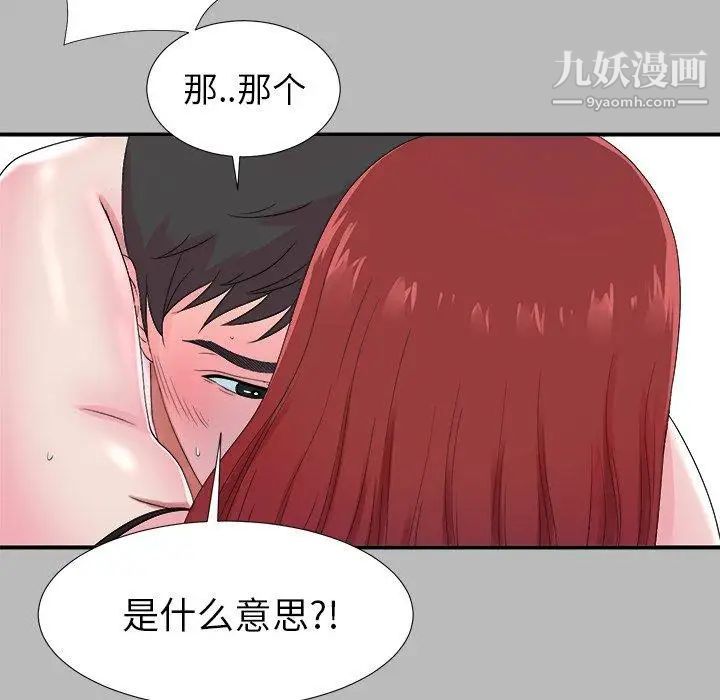 《菜鸟扫美记》漫画 第22话