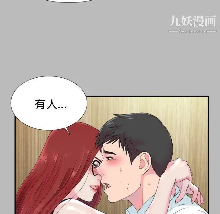 《菜鸟扫美记》漫画 第22话