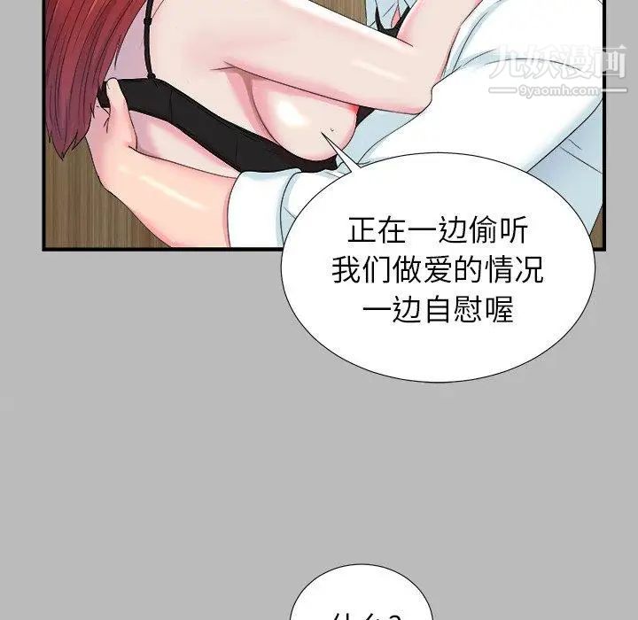《菜鸟扫美记》漫画 第22话