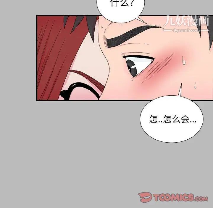 《菜鸟扫美记》漫画 第22话