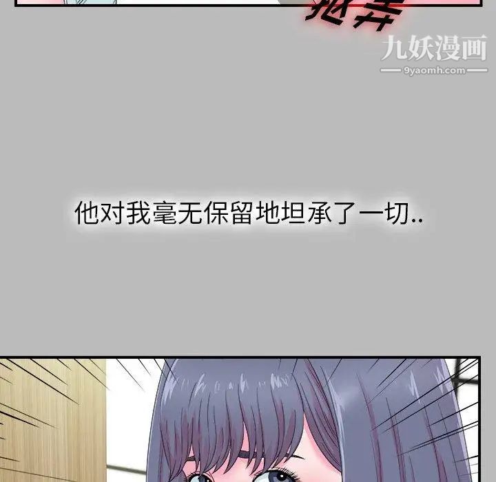 《菜鸟扫美记》漫画 第22话