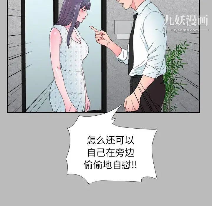 《菜鸟扫美记》漫画 第22话