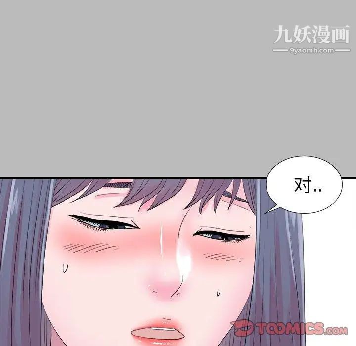 《菜鸟扫美记》漫画 第22话