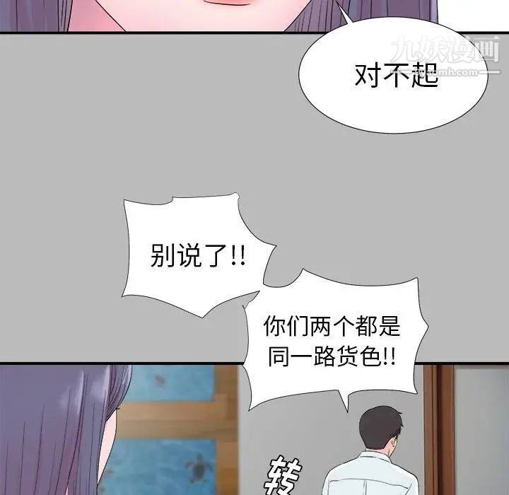 《菜鸟扫美记》漫画 第22话