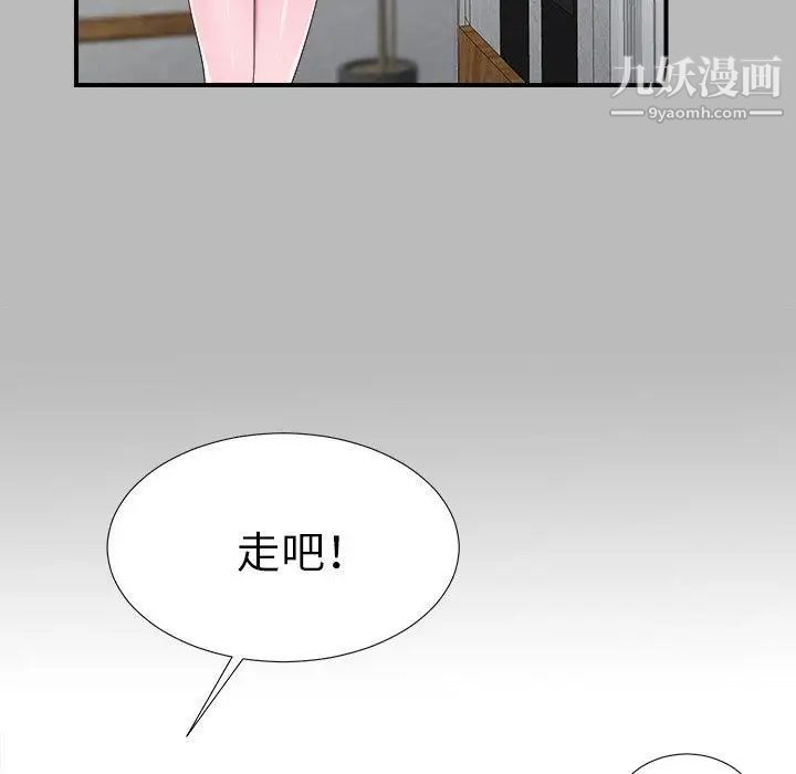 《菜鸟扫美记》漫画 第22话
