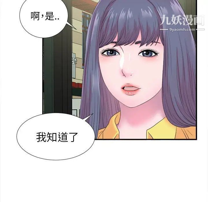 《菜鸟扫美记》漫画 第22话