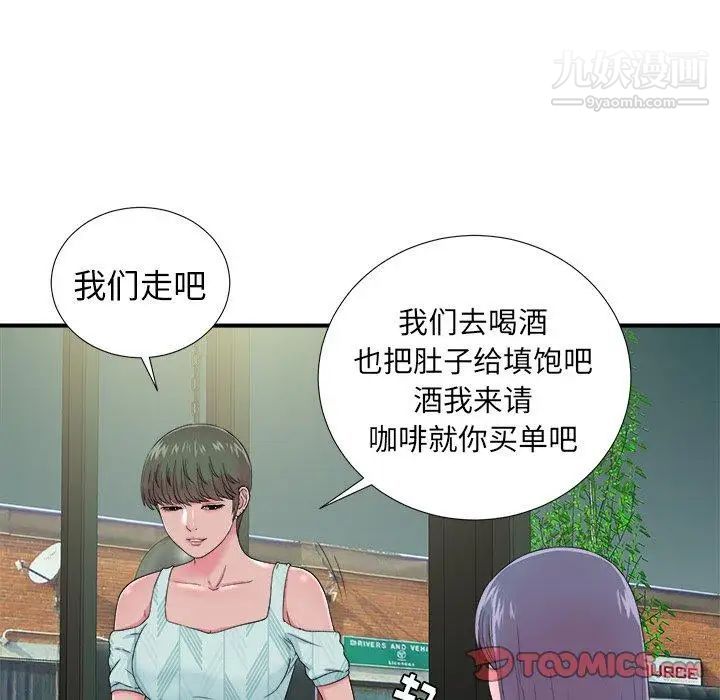 《菜鸟扫美记》漫画 第22话